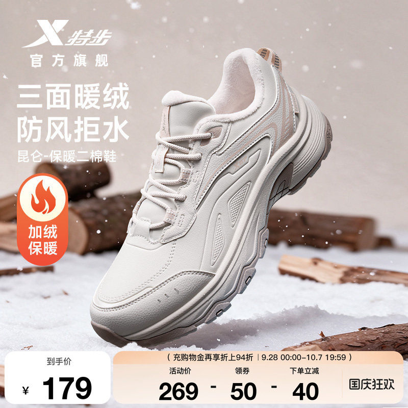 特步昆仑冬季防风保暖防滑跑鞋