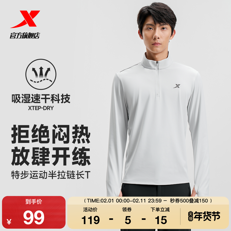 特步速干衣长袖T恤男2025秋季新款黑色跑步运动衣半拉链轻薄防晒