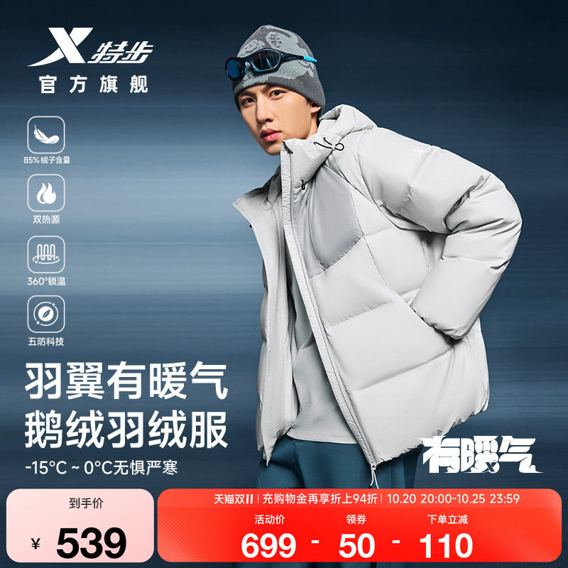 羽翼有暖气鹅绒运动保暖羽绒服男