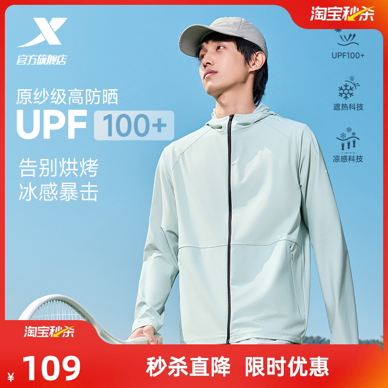 特步防晒衣男士夏季新款冰丝薄款透气户外钓鱼服连帽防紫外线外套