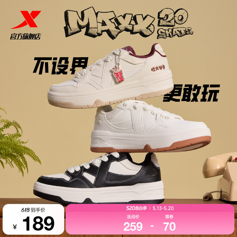 特步maxx2|板鞋男鞋夏季新款情侣鞋黑白百搭休闲鞋滑板运动鞋子女