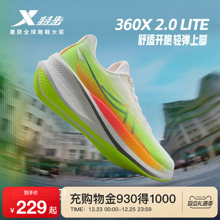 特步360X2.0 LITE丨跑步鞋女鞋秋冬舒适竞训鞋轻弹运动鞋训练跑鞋