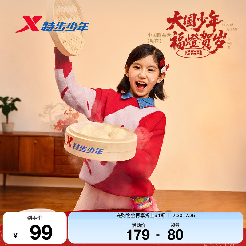 福燈贺岁｜特步童装儿童毛衫女童新年款休闲保暖男童小中大童上衣