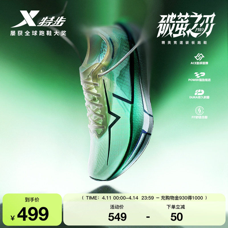 特步破茧之刃PRO丨竞速碳板跑步鞋夏季专业马拉松运动鞋训练男鞋