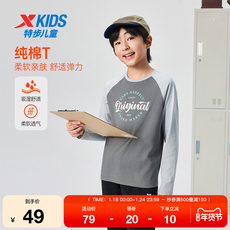 特步童装秋季儿童运动上衣男女童小中大童纯棉舒适拼色时尚针织衫,运动服/休闲服装,运动T恤,淘宝优惠券,粉丝福利购,淘宝优惠卷