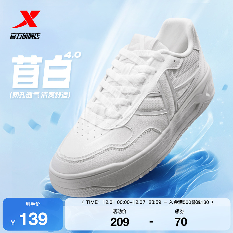 特步苜白|板鞋增高透气小白鞋