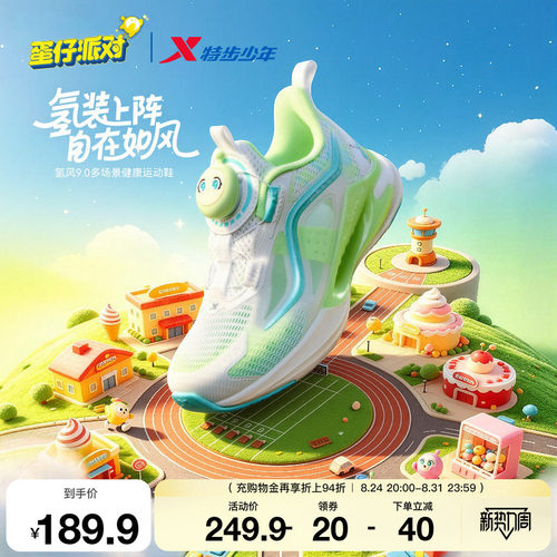 【氢风9.0-蛋仔】特步童鞋儿童跑步鞋男童夏季新款防滑宝宝运动鞋