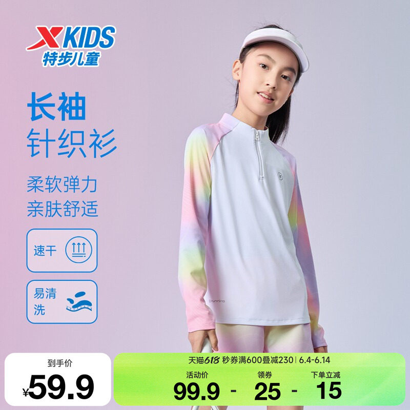 特步童装女童长袖针织衫儿童运动速干长t中大童半开襟拼接T恤上衣