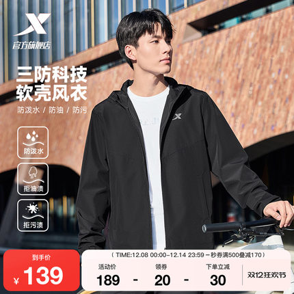 特步外套男士秋冬新款冲锋男装休闲上衣男款运动加绒防风夹克风衣
