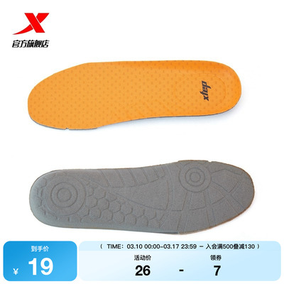 特步减震透气运动鞋垫柔软弹力