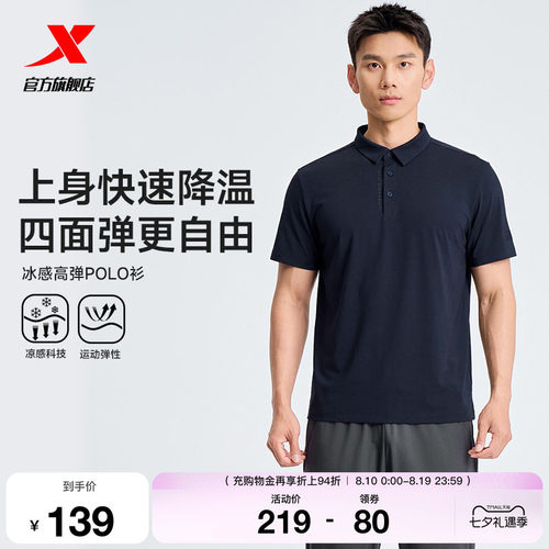 特步训练系列 | 冰丝翻领T恤男2026年夏季新款爸爸男装短袖POLO衫