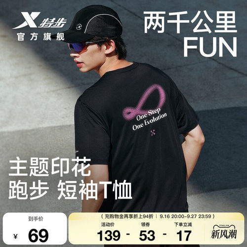 特步两千公里FUN丨短袖男2026年夏季新款后背图案速干T恤跑步上衣