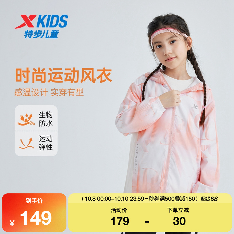 【商场同款】特步童装秋季新款女童百搭休闲大童外套儿童运动风衣