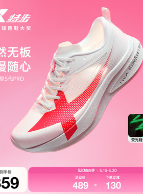 特步两千公里五代PRO跑步鞋女中考跑鞋耐磨减震足弓支撑运动鞋5代