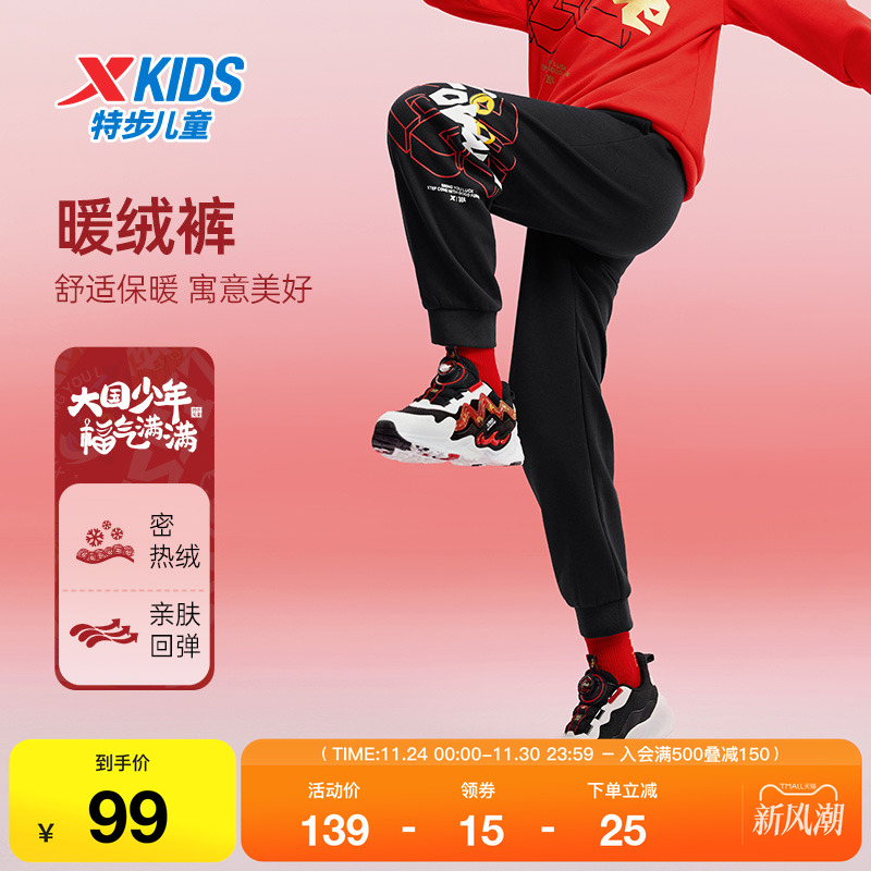 特步童装儿童加绒长裤男童春秋季款运动裤中大童时尚国潮保暖裤子