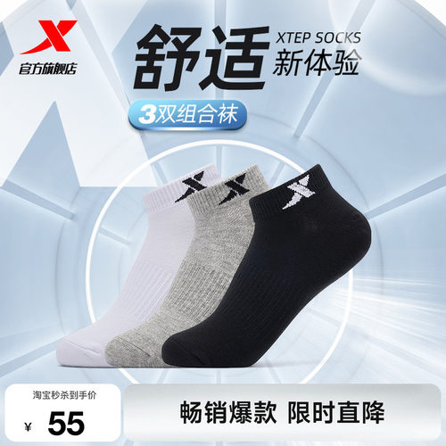 特步3双装男女同款跑步袜