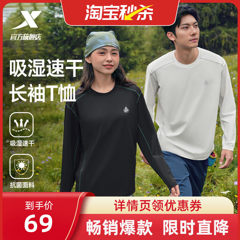 特步打底长袖T恤男女款2025秋季新款户外情侣户外登山运动速干衣