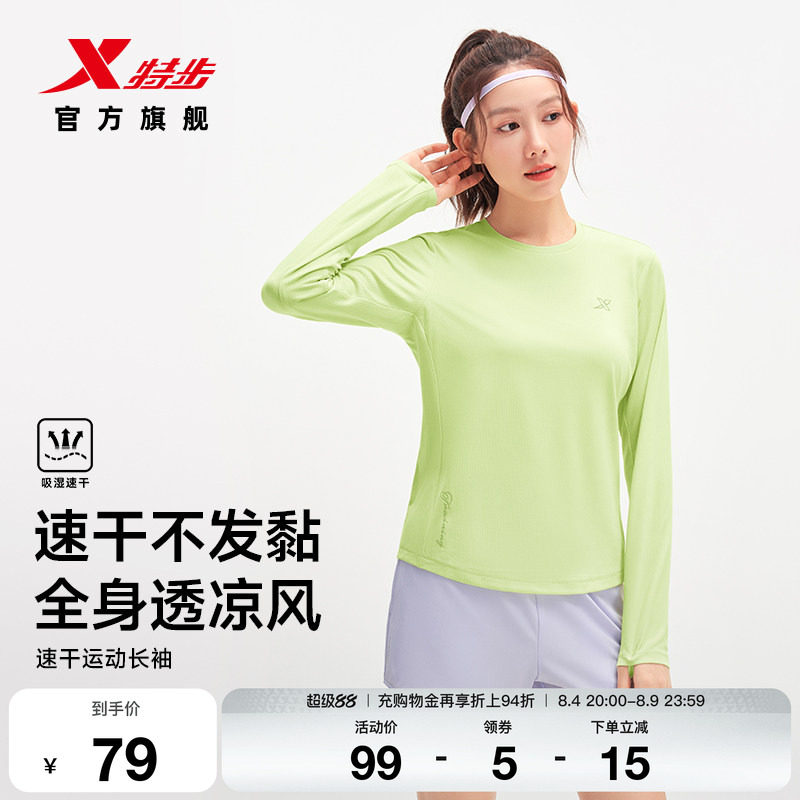 特步速干长袖T恤女2026年秋季新款修身健身服休闲女装运动上衣女