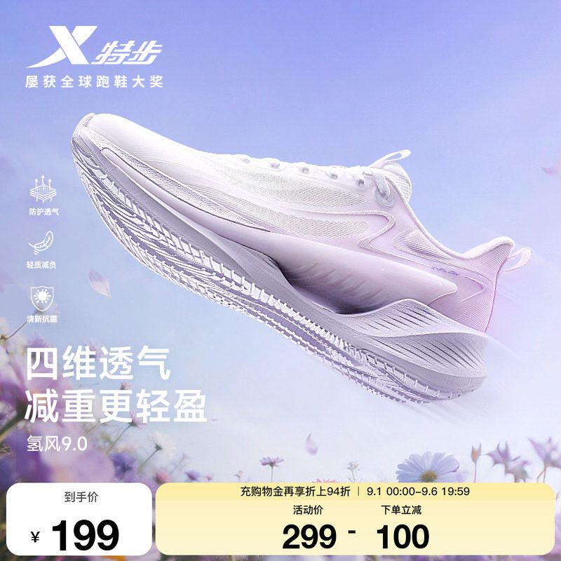 特步氢风9跑鞋女鞋网面透气图片