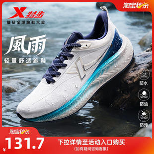 跑步鞋 子官方防泼水轻便跑鞋 男冬季 减震软底运动鞋 新款 特步风雨