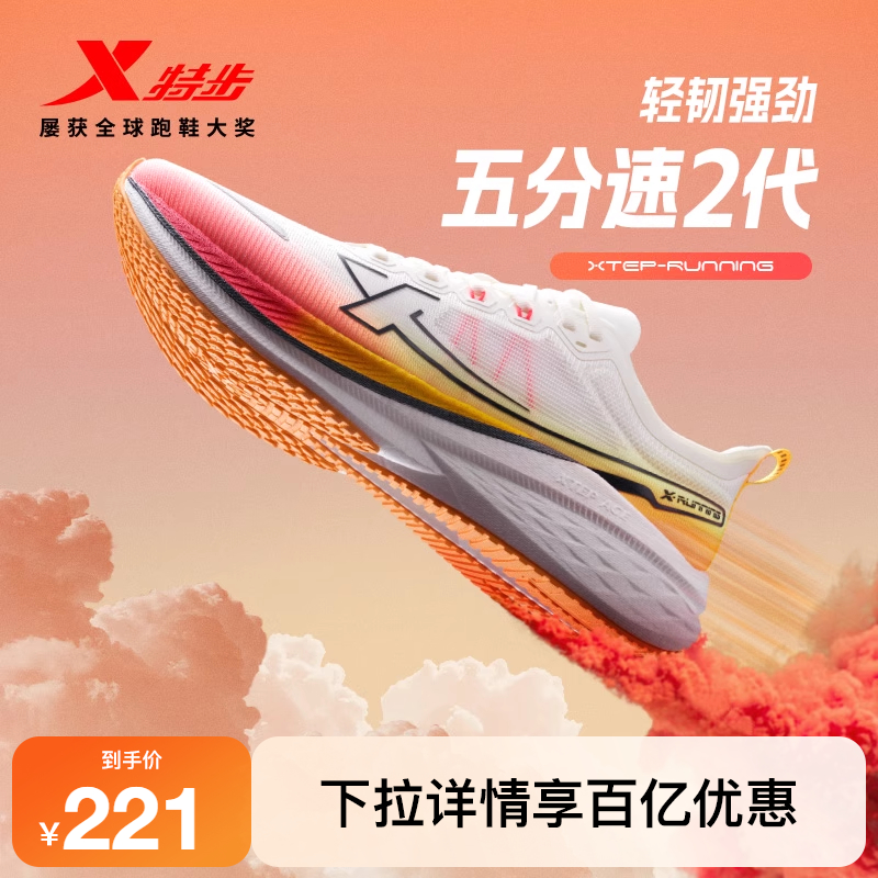特步五分速2丨跑鞋男鞋夏季专业减震情侣跑步鞋情侣运动鞋女鞋