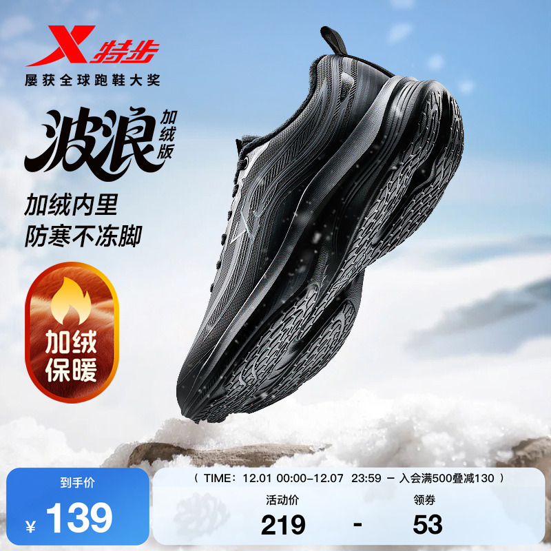 特步波浪棉鞋丨跑步鞋女冬季新款运动鞋皮面加绒保暖减震二棉鞋子