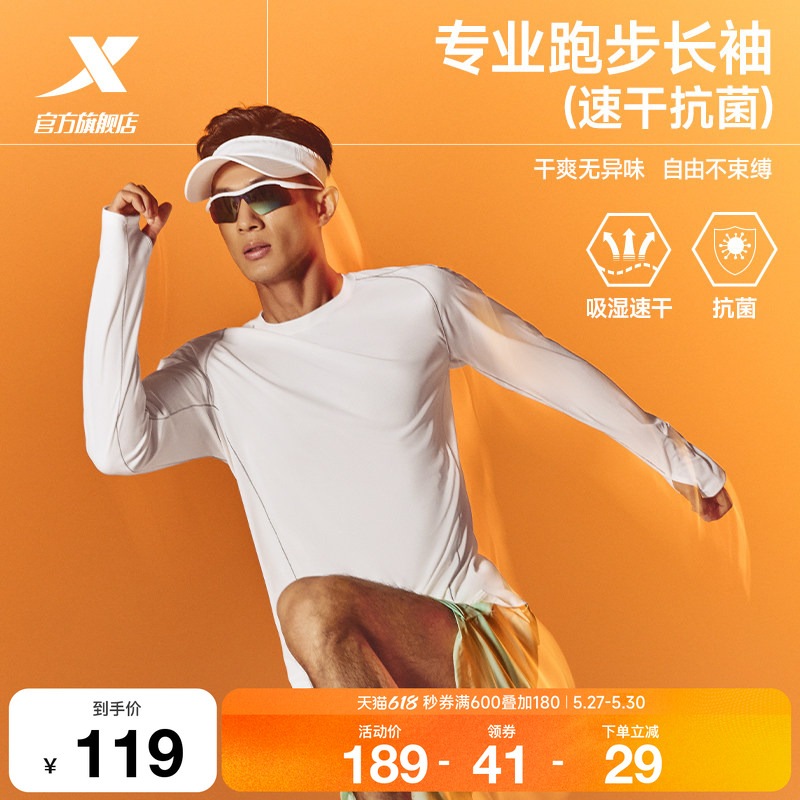 特步两千公里PRO | 长袖男2026年夏季新款2000公里速干跑步上衣