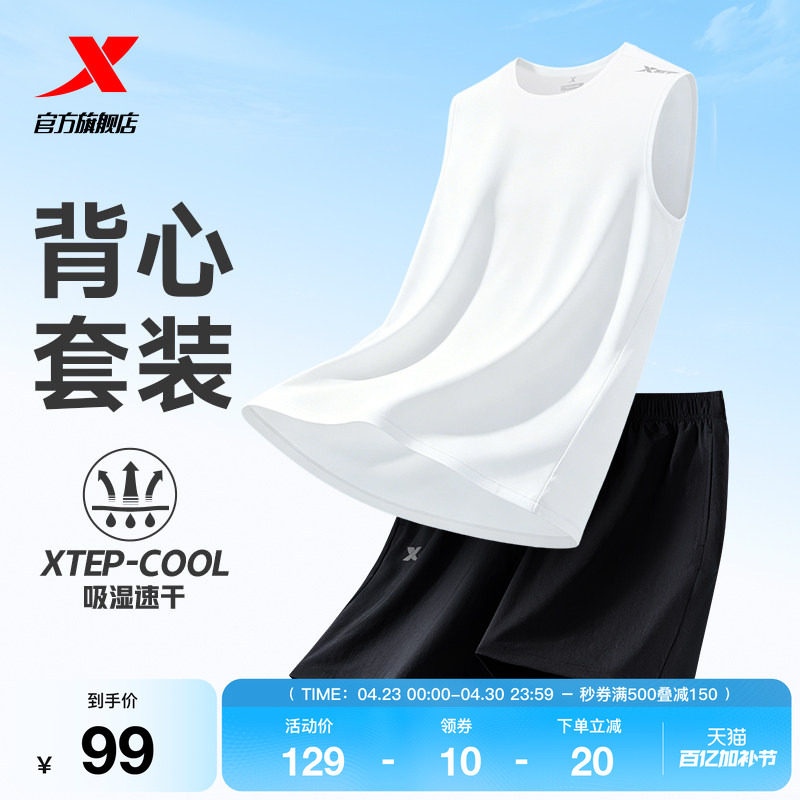 特步运动速干套装男款2026夏季新款无袖背心运动服透气短裤两件套