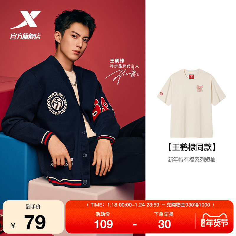 【王鹤棣同款】特步运动短袖夏季男士半袖休闲T恤975129010489,运动服/休闲服装,运动T恤,淘宝优惠券,粉丝福利购,淘宝优惠卷