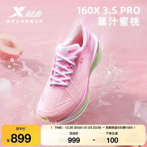 特步160X3.0PRO丨冠军版马拉松竞速碳板男鞋子跑步鞋160X3.5PRO