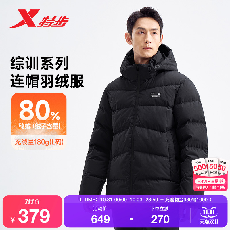 特步运动羽绒服男士秋冬季新款加绒加厚男装保暖外套976429190171