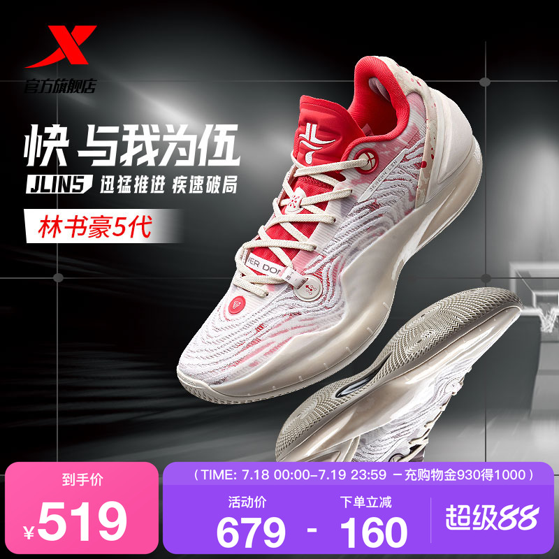 亚洲大学生3V3篮球同款|特步林书豪5代专业篮球鞋碳板后卫运动鞋