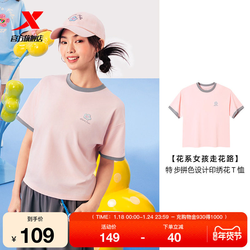 特步ATOMO FAFA丨短袖T恤女士2025年夏季新款针织衫975328010179,运动服/休闲服装,运动T恤,淘宝优惠券,粉丝福利购,淘宝优惠卷