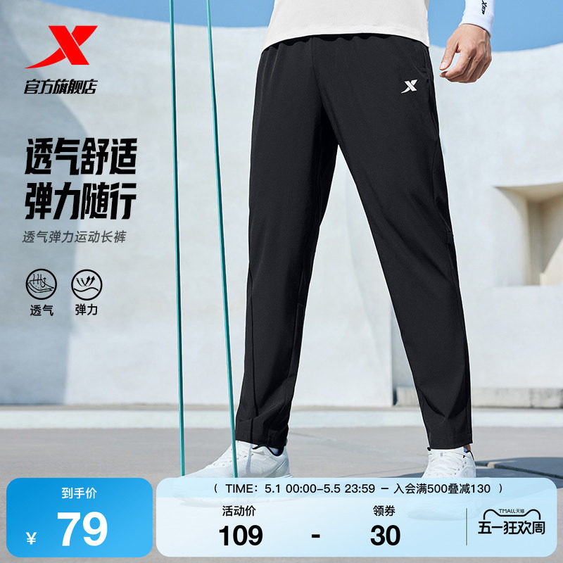 特步速干裤男士夏季新款透气凉感直筒裤子健身跑步休闲运动裤男