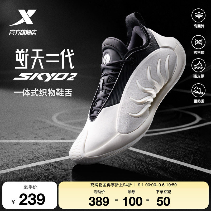 特步逆天二代|SKY02篮球鞋运动鞋实战后卫夏季新款实训耐磨球鞋