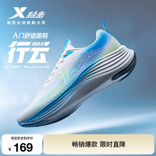 特步行云MAX跑步鞋情侣运动鞋