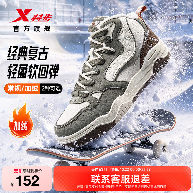 特步皓白2.0HIG高帮板鞋男鞋秋冬新款加厚保暖大棉棉鞋运动鞋短靴