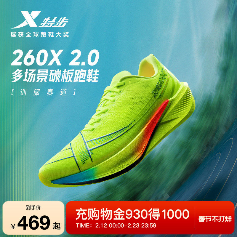 特步260X2.0丨马拉松跑步鞋女减震专业训练运动鞋秋竞速碳板跑