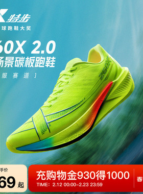 特步260X2.0丨马拉松跑步鞋女减震专业训练运动鞋秋竞速碳板跑鞋