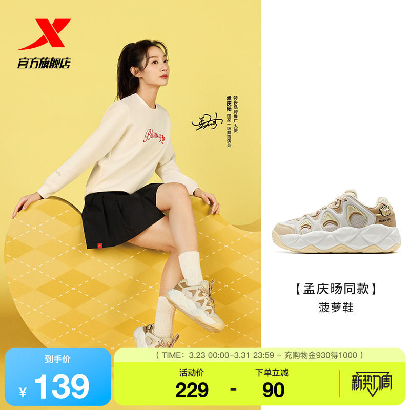 【孟庆旸同款】特步菠萝鞋丨女夏季网面透气厚底增高休闲鞋运动鞋