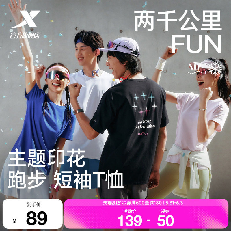 特步两千公里FUN丨短袖男2026年夏季速干T恤冰丝跑步健身运动上衣