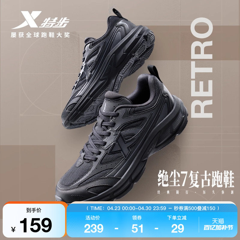 特步绝尘7丨复古休闲鞋黑色运动鞋跑鞋男鞋时尚潮流百搭女跑步鞋