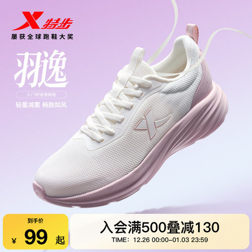 特步羽逸跑步鞋女鞋减震回弹