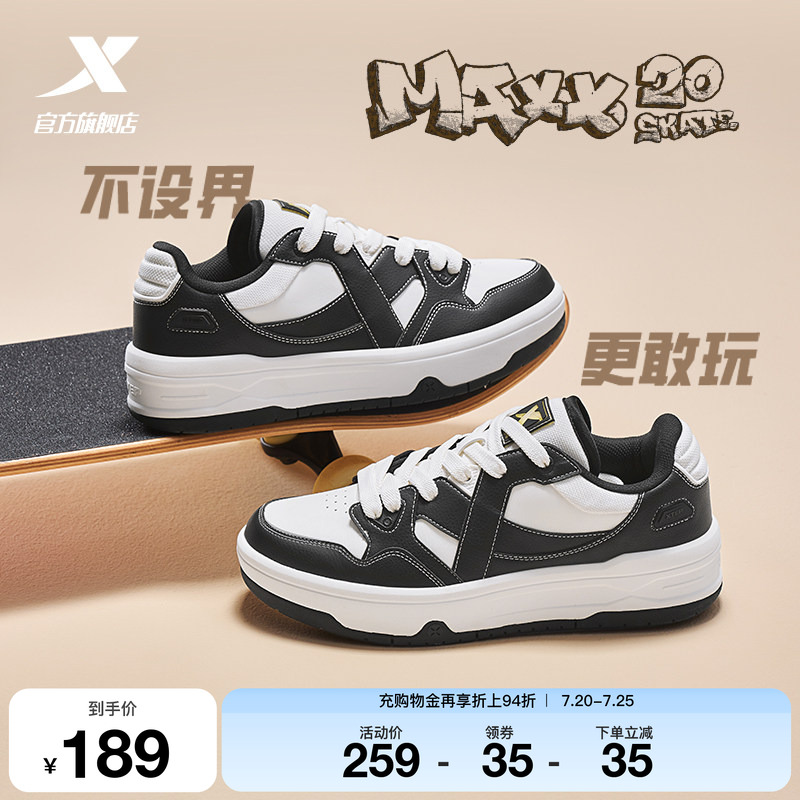 特步maxx2|板鞋男鞋夏季新款情侣鞋黑白百搭休闲鞋滑板运动鞋子男