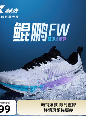 特步鲲鹏FW丨跑步鞋男鞋夏季新款透气网面跑鞋减震轻便运动鞋子女