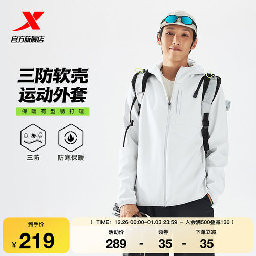 特步羽翼软壳衣2.0男士加绒外套