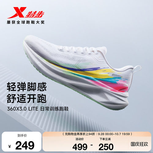 特步360X3.0LITE跑步鞋竞速鞋