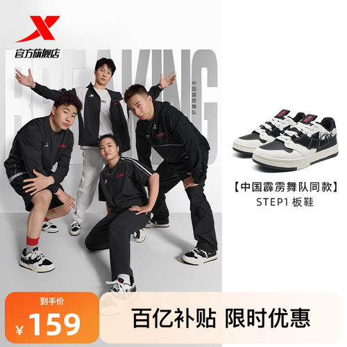 中国霹雳舞队同款|特步STEP1情侣板鞋街舞运动鞋子976319310043