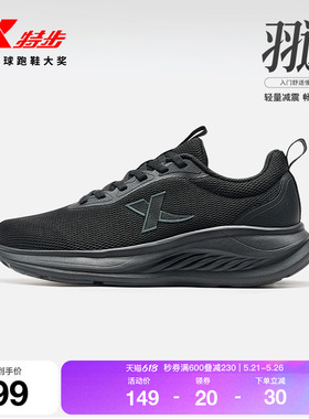 特步羽逸丨跑鞋男鞋夏季新款全黑网面减震跑步鞋休闲女款运动鞋子