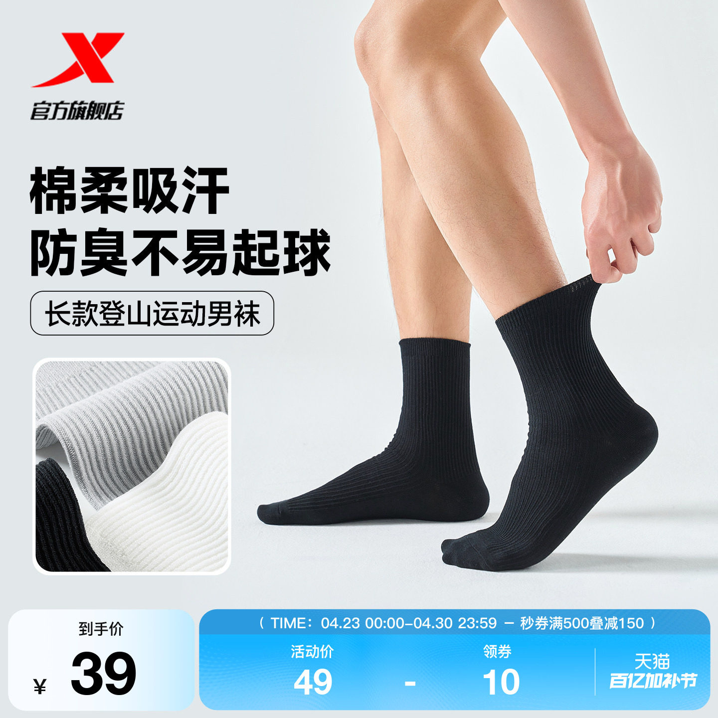 3双装特步跑步袜男黑色健身袜羽毛球长袜户外徒步登山白色袜子